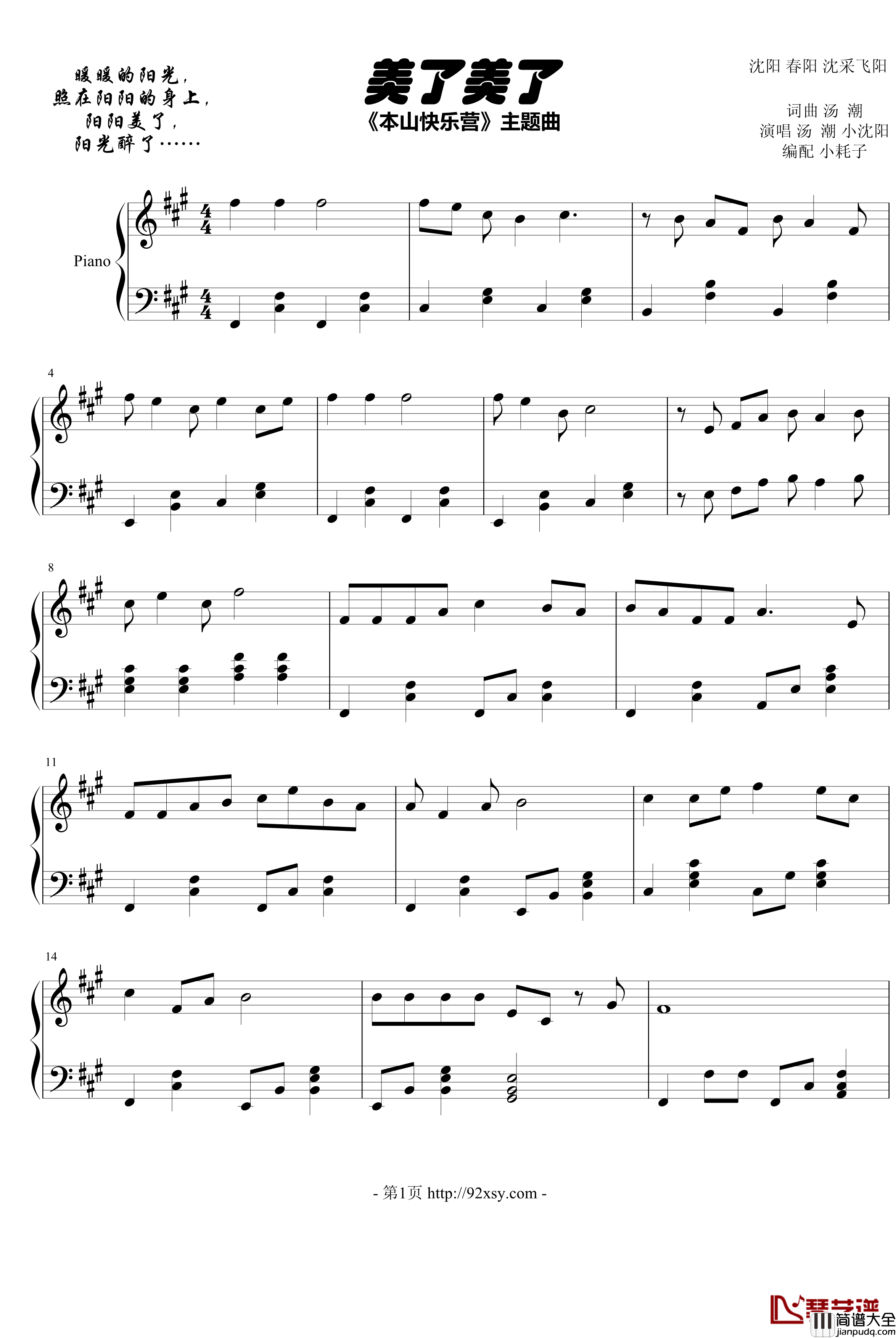 美了美了钢琴谱_本山快乐营主题曲_小沈阳