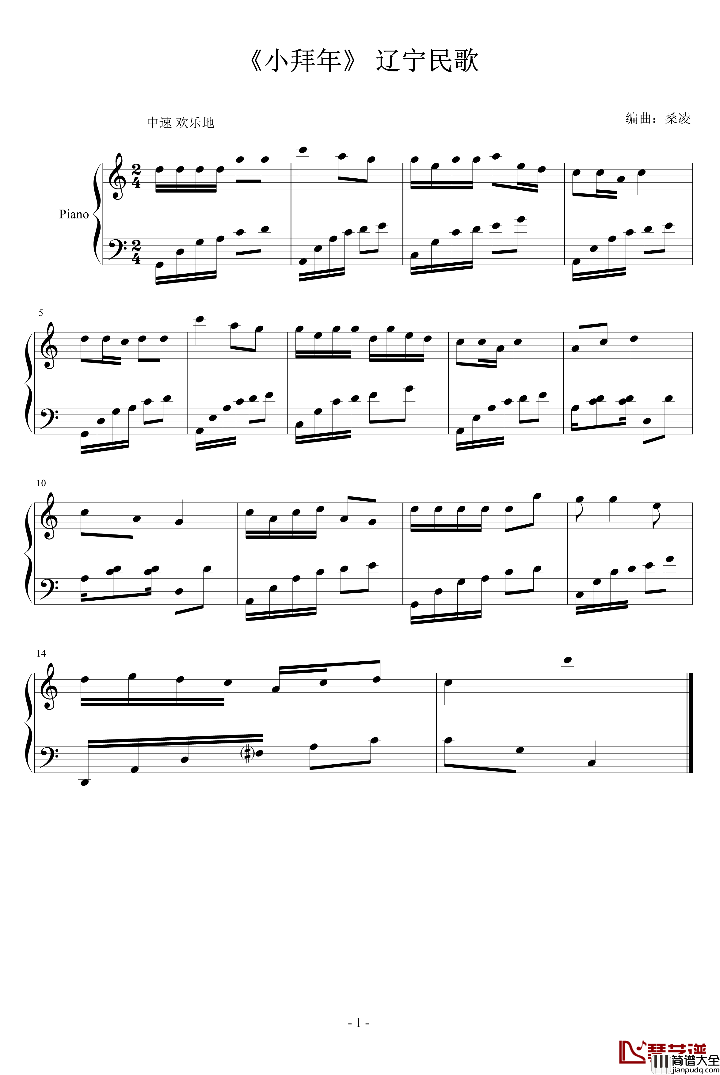 小拜年钢琴谱_中国名曲