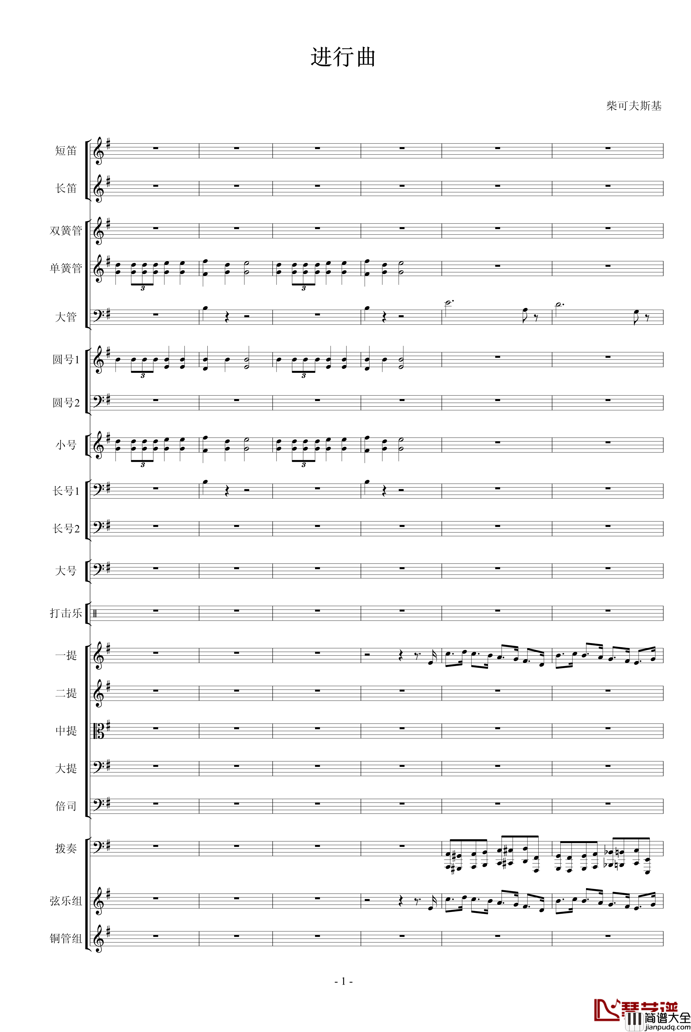 胡桃夹子组曲之进行曲钢琴谱_柴科夫斯基_Peter_Ilyich_Tchaikovsky