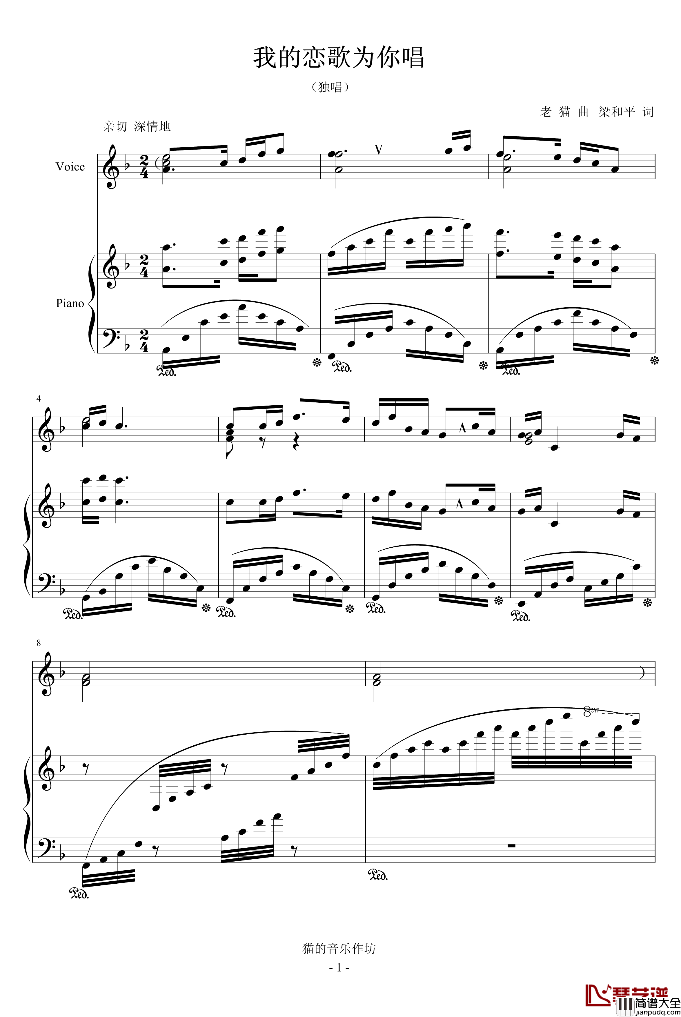 我的恋歌为你唱钢琴谱_音乐作坊