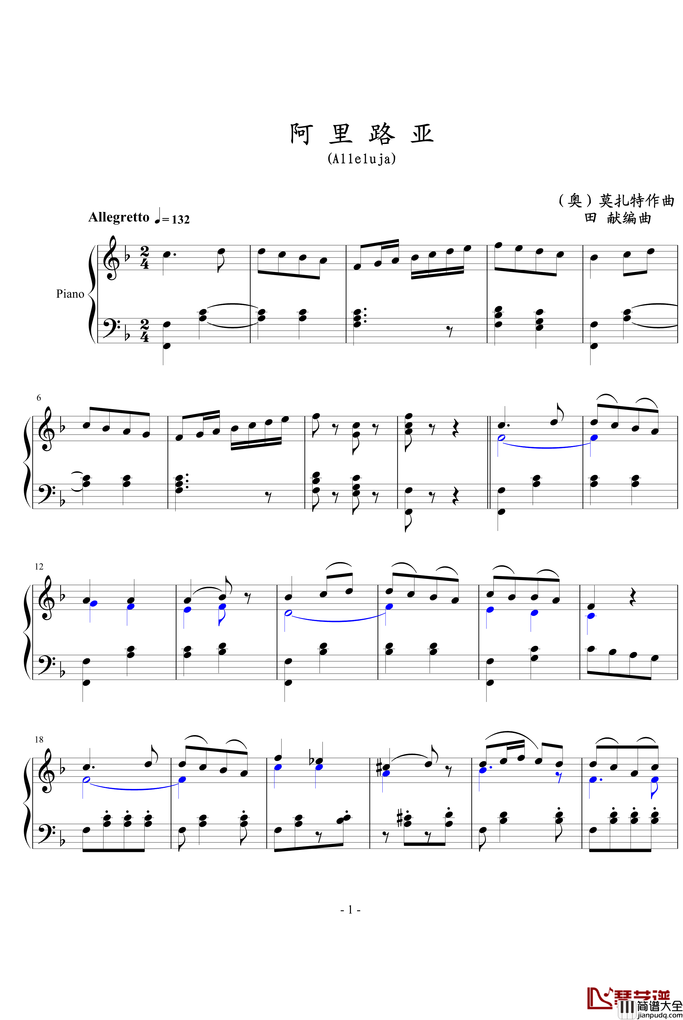 阿里路亚钢琴谱_田献编曲_莫扎特