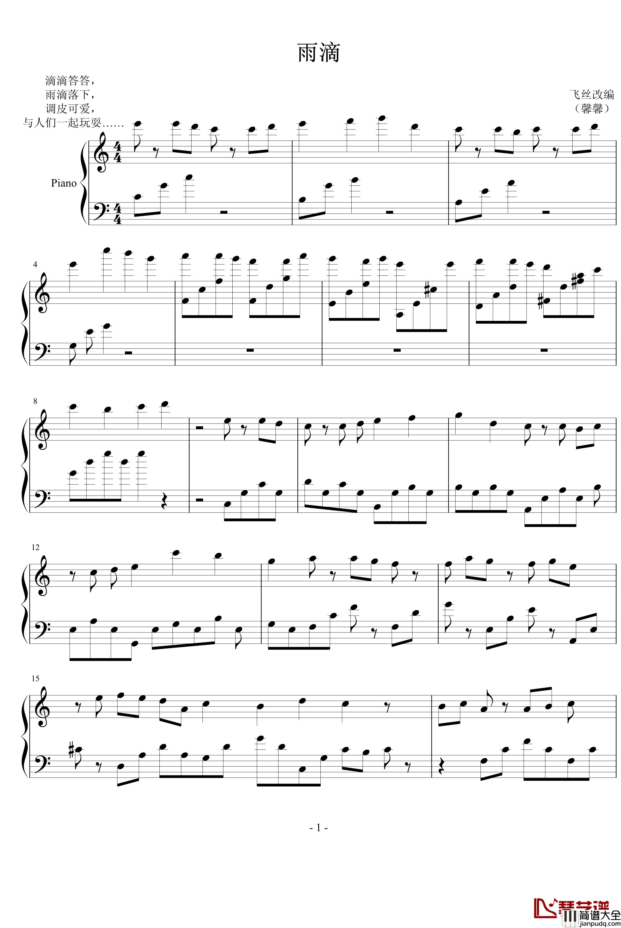 雨滴钢琴谱_Yiruma