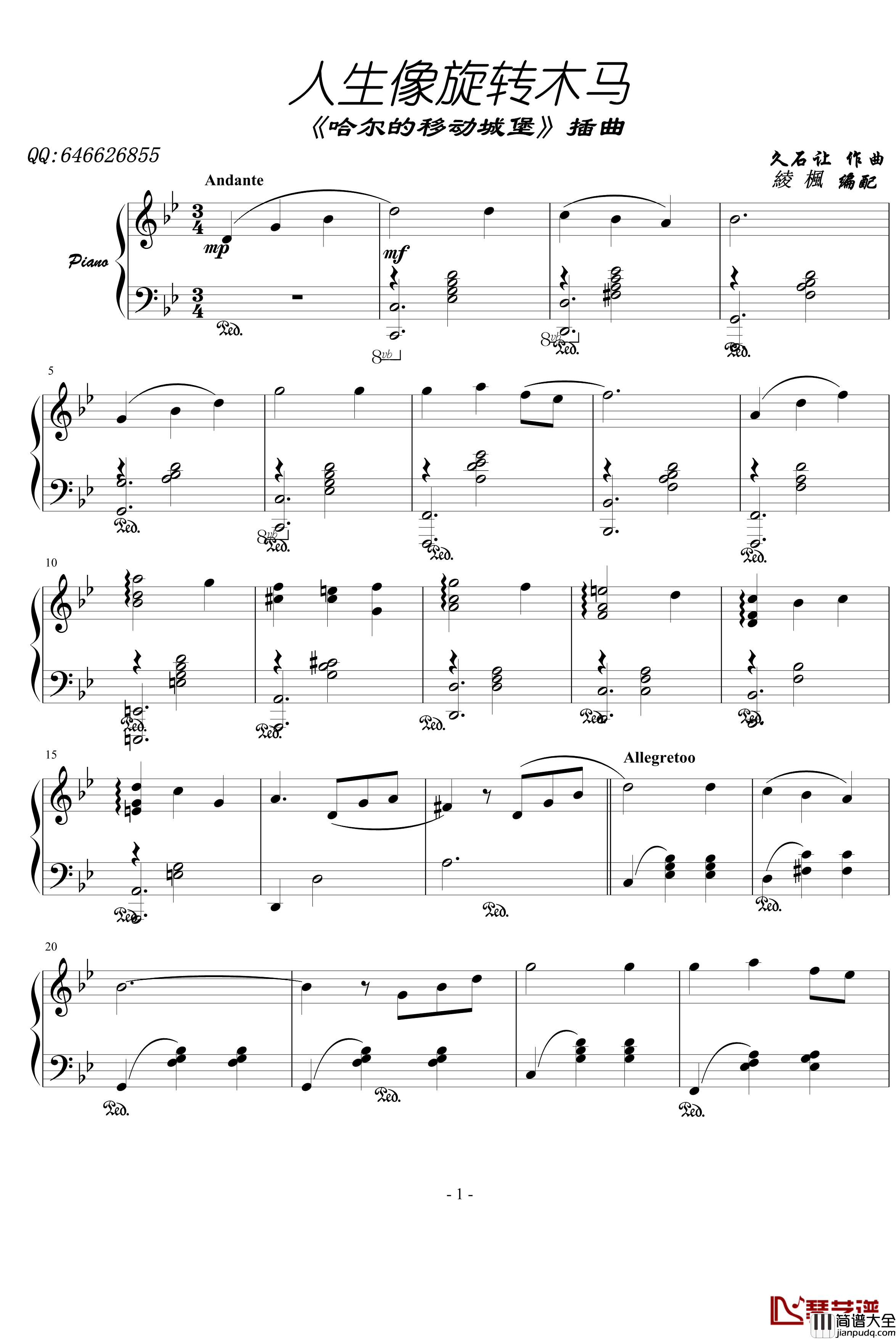 人生像旋转木马钢琴谱_哈尔的移动城堡插曲_綾楓版_久石让