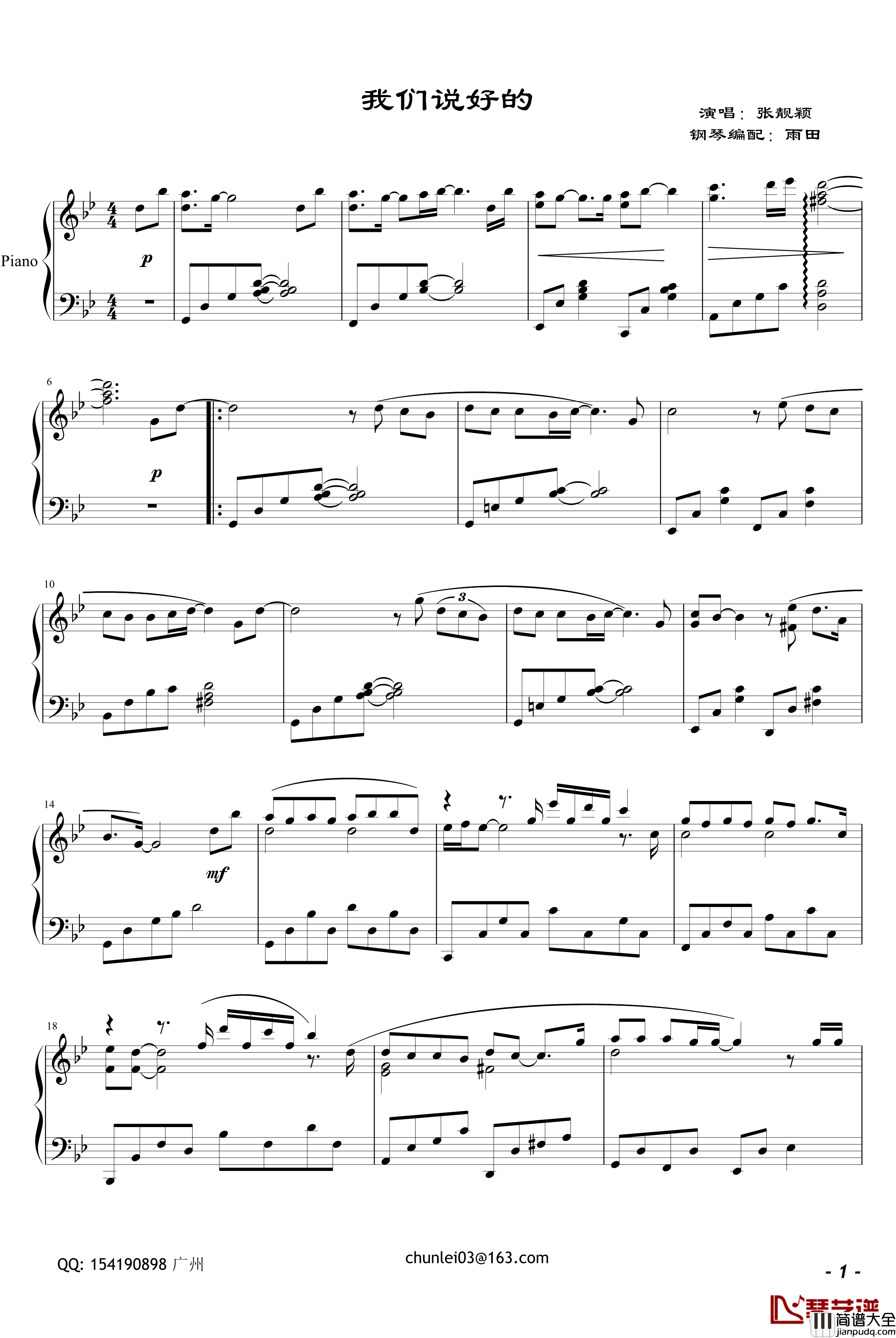 我们说好的钢琴谱_musicfish版_张靓颖