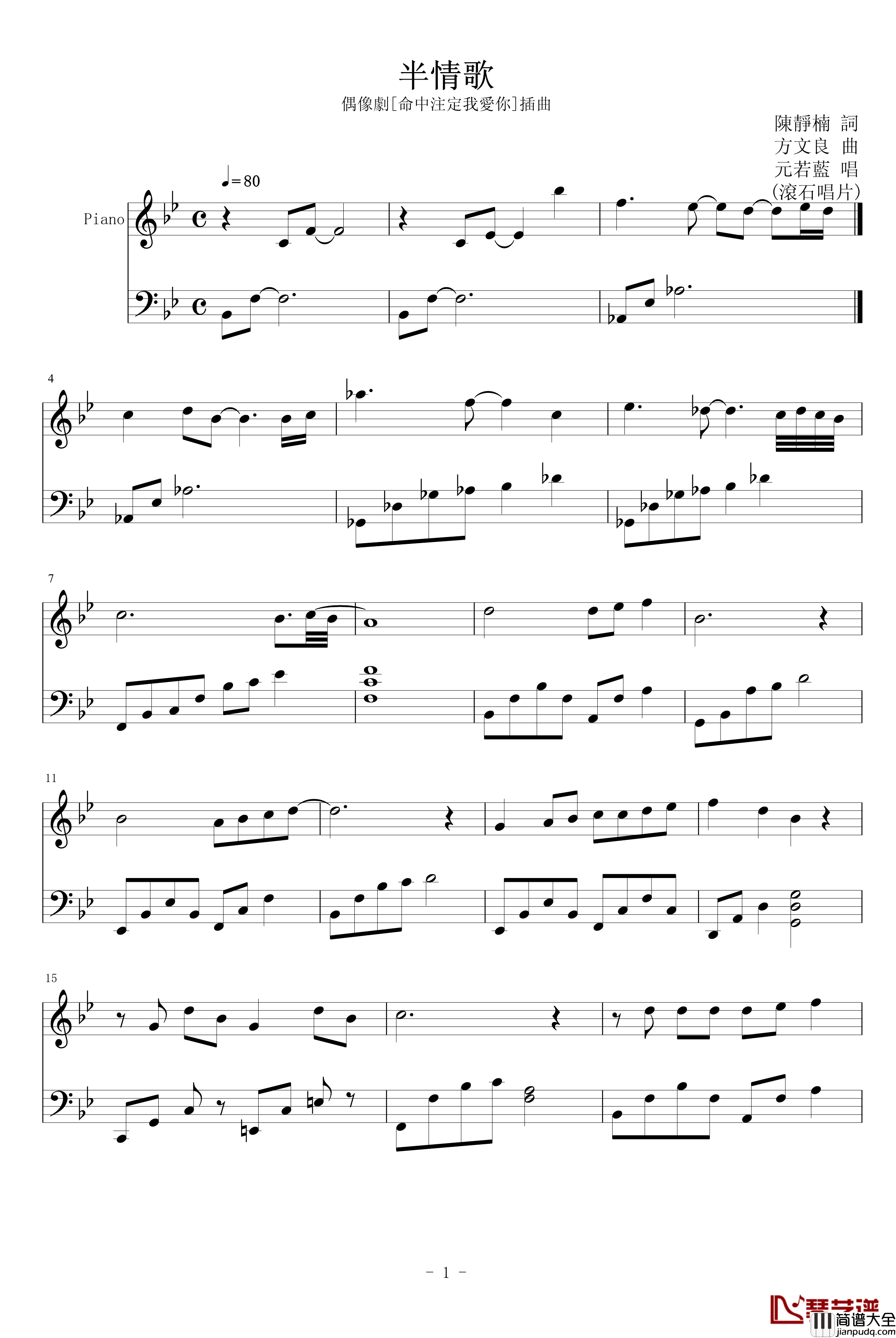 半情歌钢琴谱_命中注定我愛你插曲_元若蓝