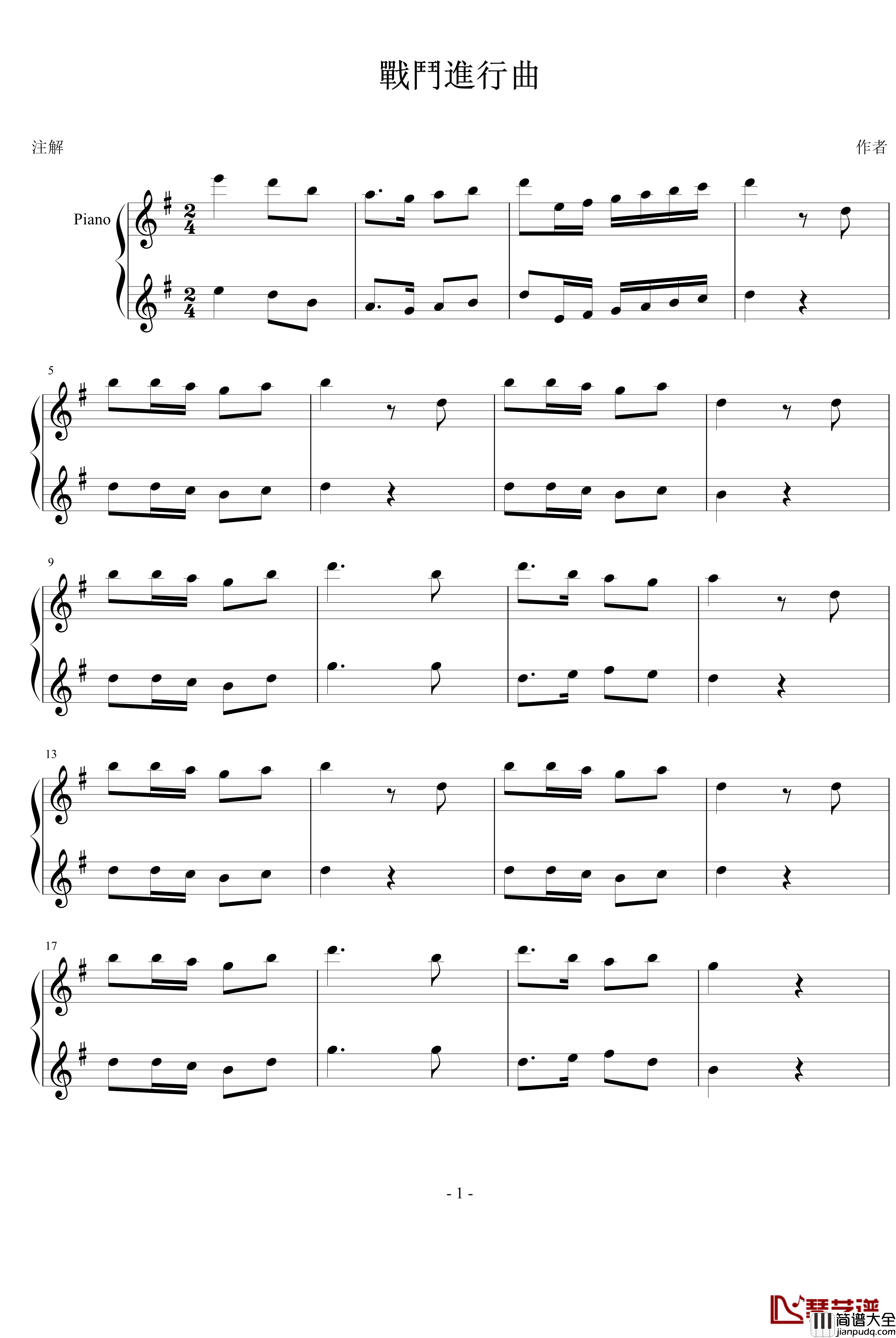 戰鬥進行曲钢琴谱_中国名曲