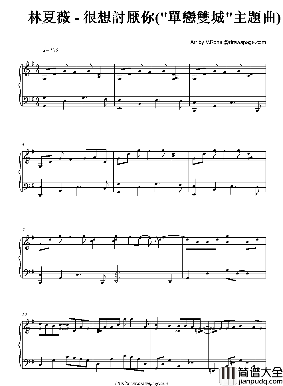 很想讨厌你钢琴谱_单恋双城_插曲