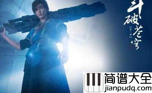寒鸦少年钢琴谱_华晨宇_斗破苍穹主题曲,孤寂少年带你燃爆青春