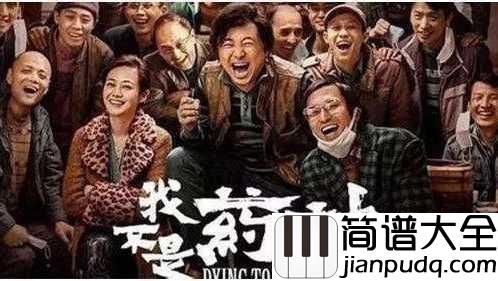 只要平凡钢琴谱_张杰/张碧晨_我不是药神,不要光环,只要平凡