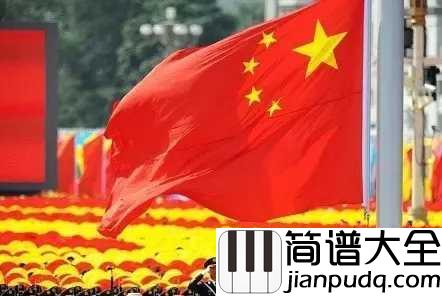 红旗飘飘钢琴谱_孙楠|你的名字_比我生命更重要