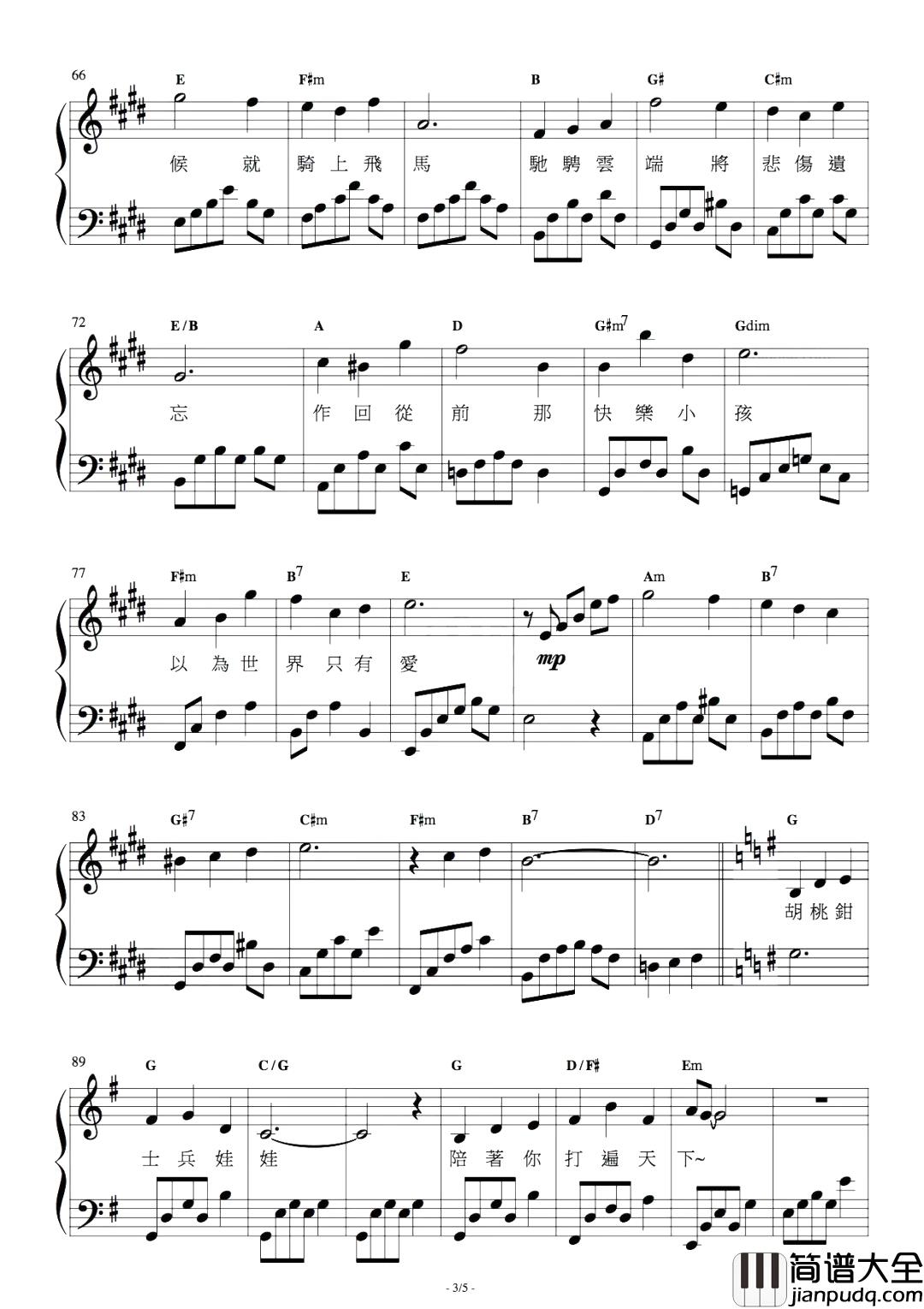 长大的童话钢琴谱_林宥嘉_电影西城童话主题曲