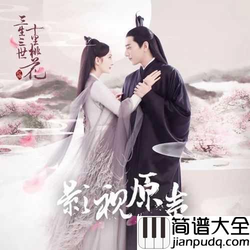 思慕钢琴谱_郁可唯_向来情深奈何缘浅