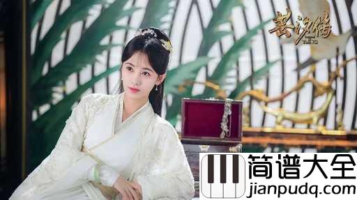 叹云兮钢琴谱_鞠婧祎__江山不换韩芸汐,一生只爱鞠婧祎
