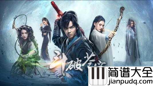 寒鸦少年钢琴谱_华晨宇_斗破苍穹主题曲,孤寂少年带你燃爆青春