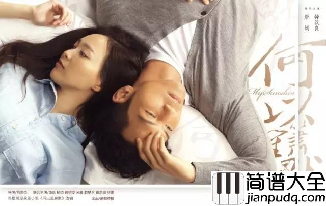 my_sunshine钢琴谱_张杰_时光过客还来不及去迎合