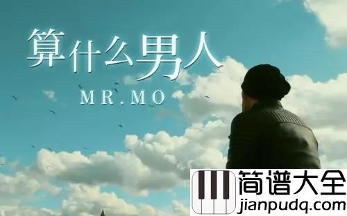 算什么男人钢琴谱_周杰伦_他不算什么男人,只是不会再是你的男人