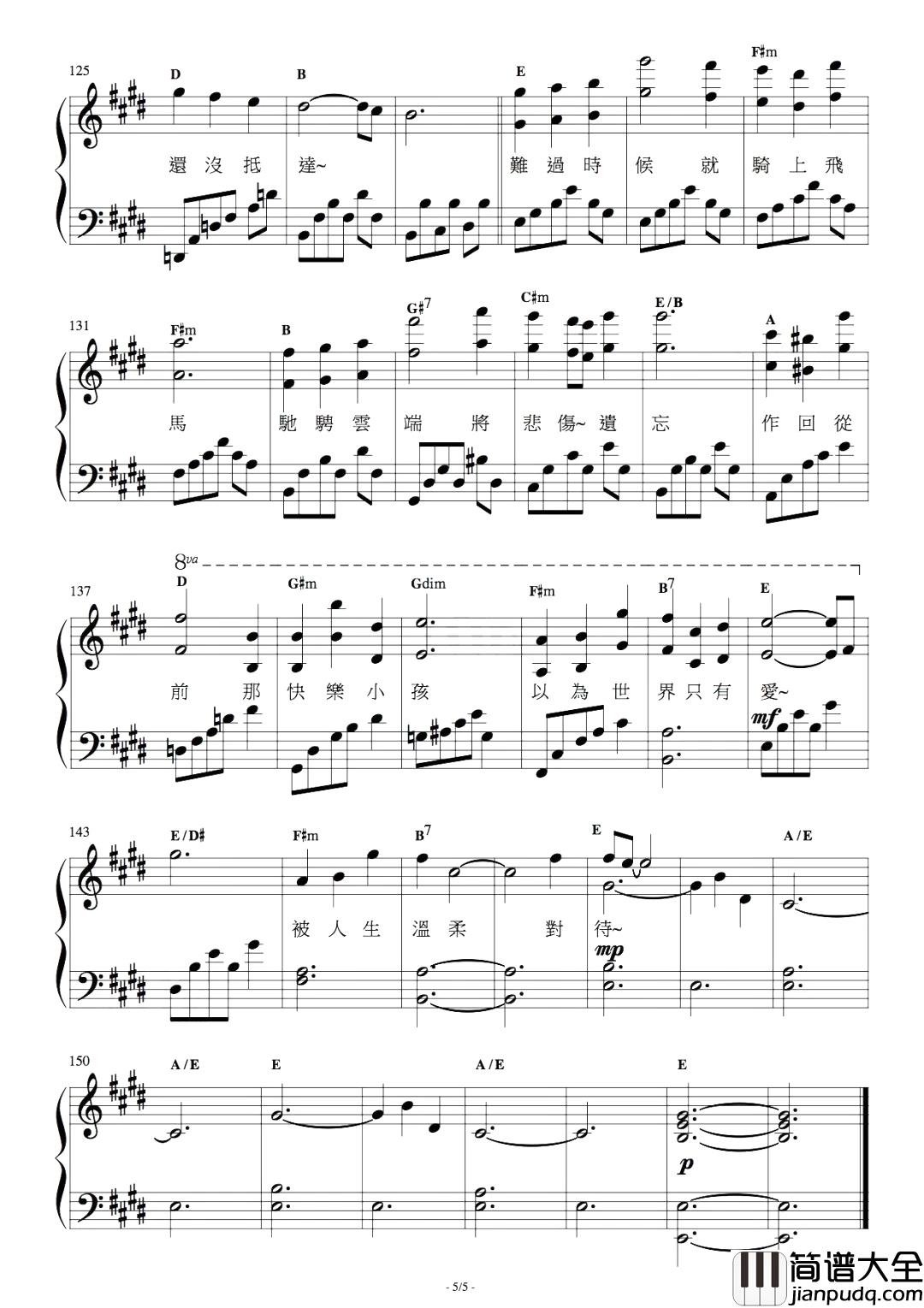 长大的童话钢琴谱_林宥嘉_电影西城童话主题曲