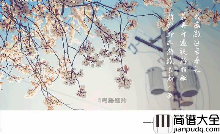 四季钢琴谱_陈奕迅_来自春夏秋冬的灵感,演绎平淡四季中的不平凡