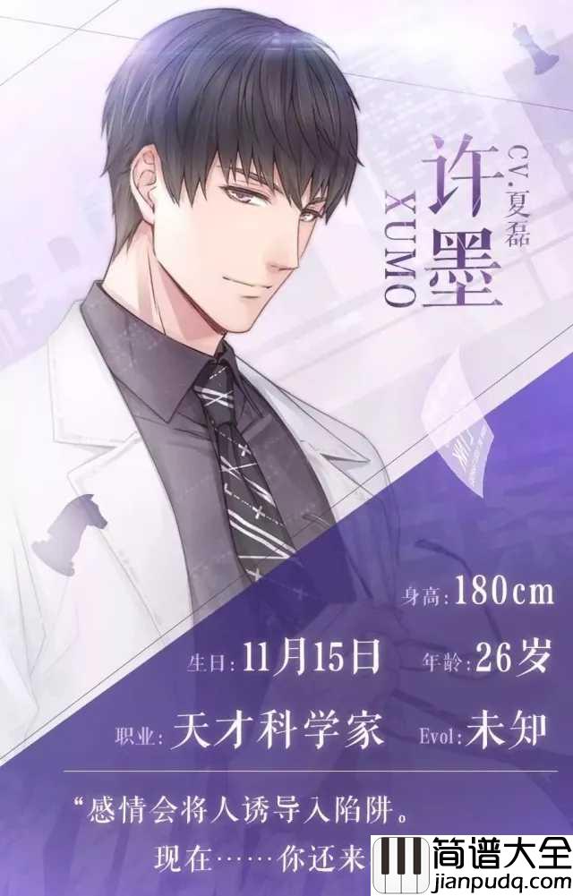 恋与制作人钢琴谱_大家好,我是白太太~