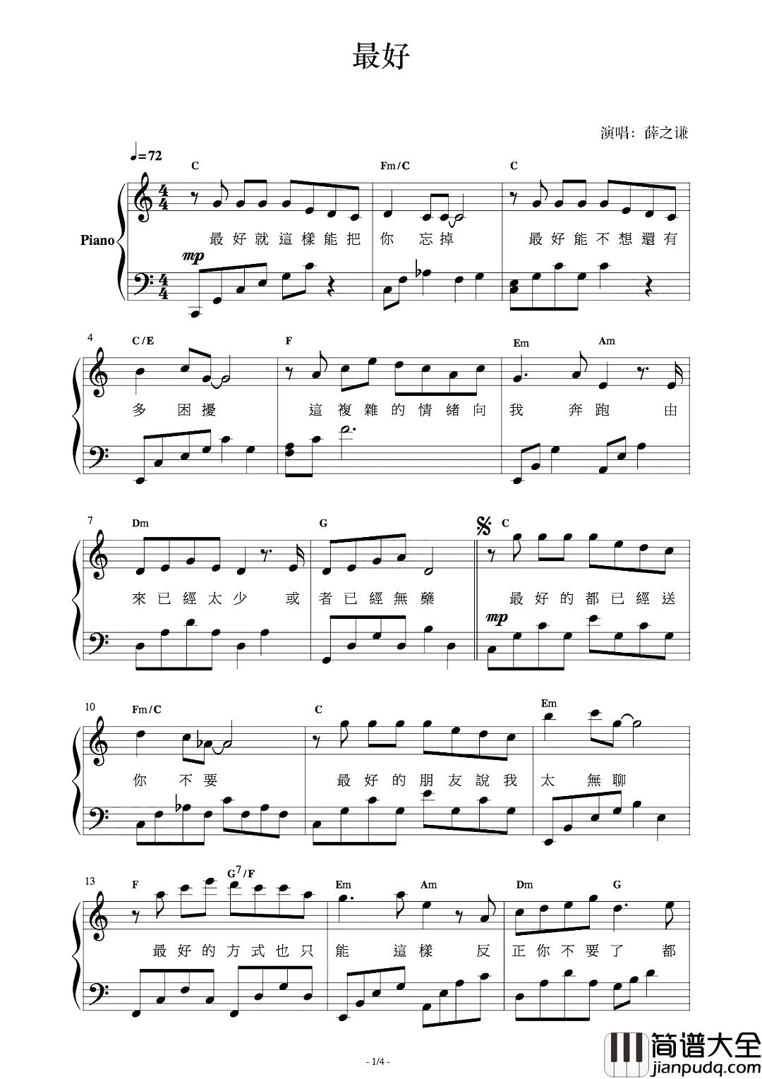 最好钢琴谱_薛之谦全新单曲,把最好的一切献给最好的你