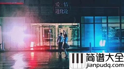 脆弱一分钟钢琴谱_林宥嘉_想要时间不要走,请我最后在脆弱一分钟