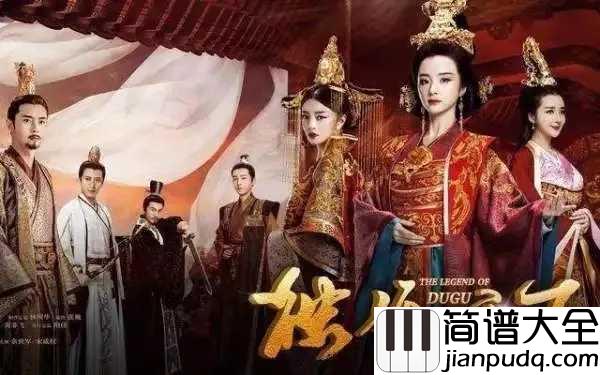 菩提偈钢琴谱_刘惜君_古风演绎独孤天下片尾曲,听过的都单曲循环了