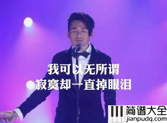寂寞先生钢琴谱_曹格_空虚并非是词汇能够形容的魔鬼