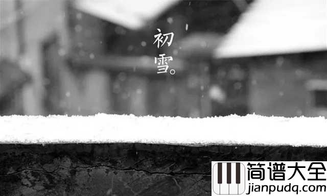 初雪钢琴曲_班得瑞_在这个夏天,怀念冬天