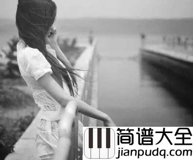 太委屈钢琴谱_陶晶莹_宁愿清醒忍痛地放弃,你也不在爱的梦中委屈自己