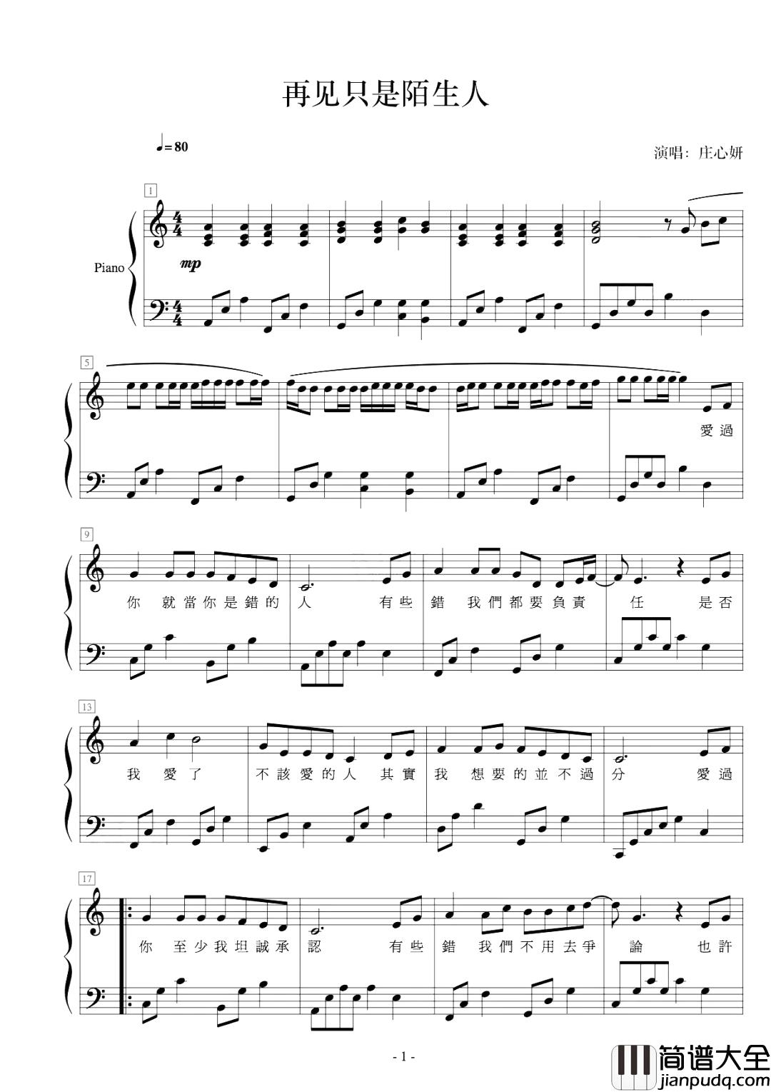 再见只是陌生人钢琴谱_最近抖音很火的歌曲,是庄心妍的伤心情歌