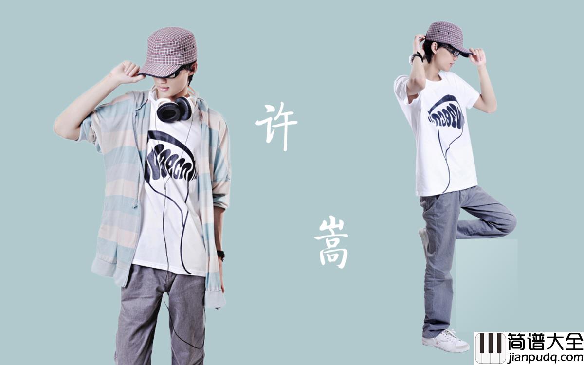 半城烟沙钢琴谱_许嵩_一座城_万骨枯