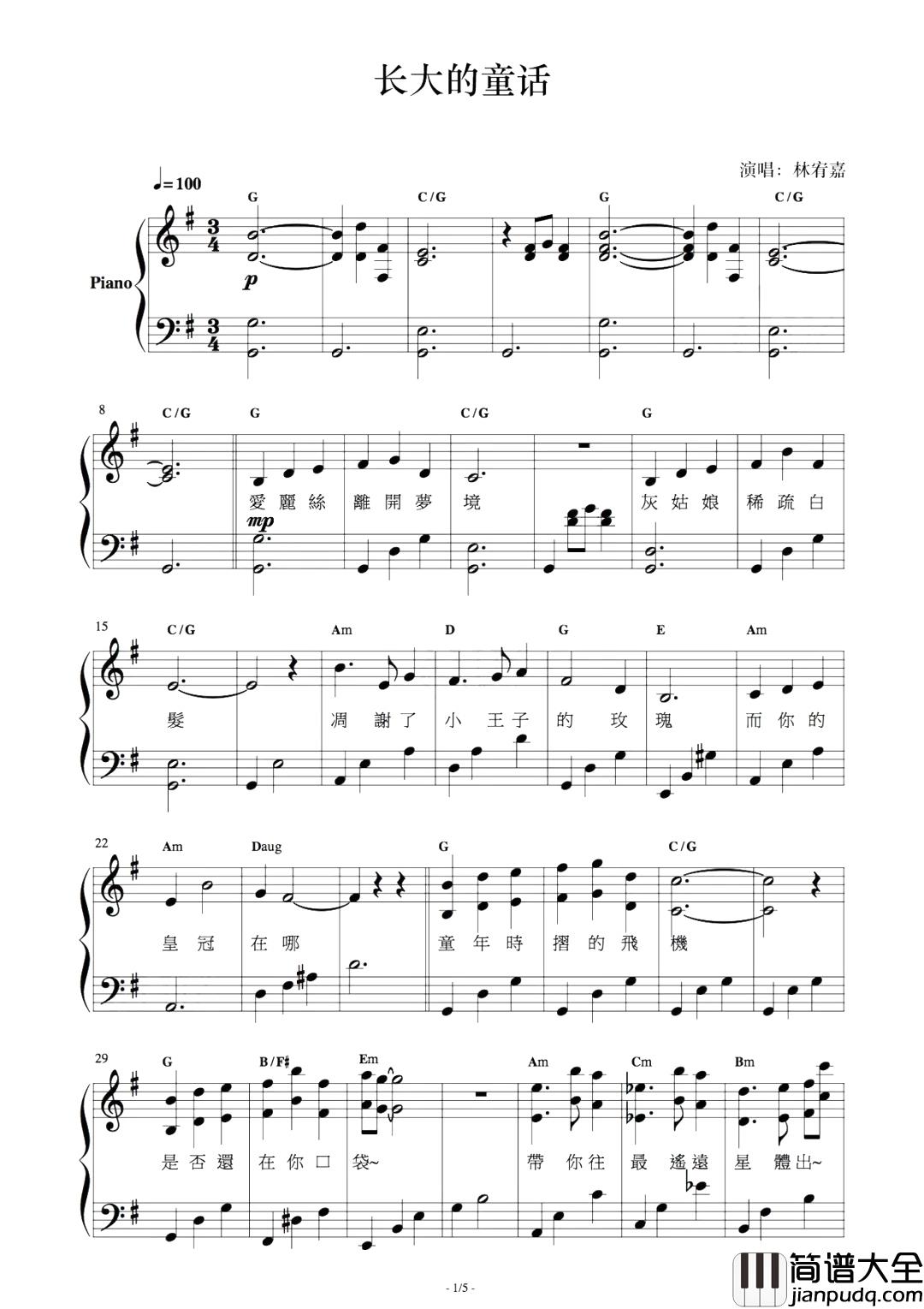 长大的童话钢琴谱_林宥嘉_电影西城童话主题曲
