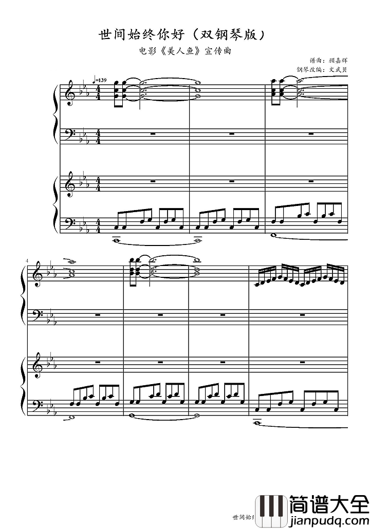 世间始终你好钢琴谱_(美人鱼电影宣传曲)|在我心世间始终你好