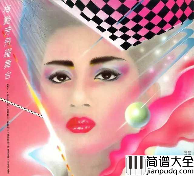 似水流年钢琴谱_梅艳芳|时光总是匆匆流逝