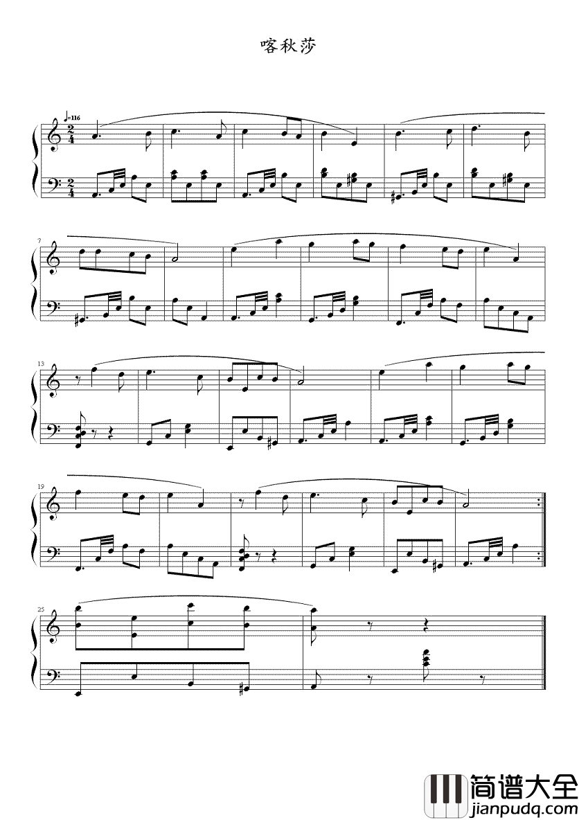 喀秋莎钢琴谱_苏联歌曲“喀秋莎”的故事