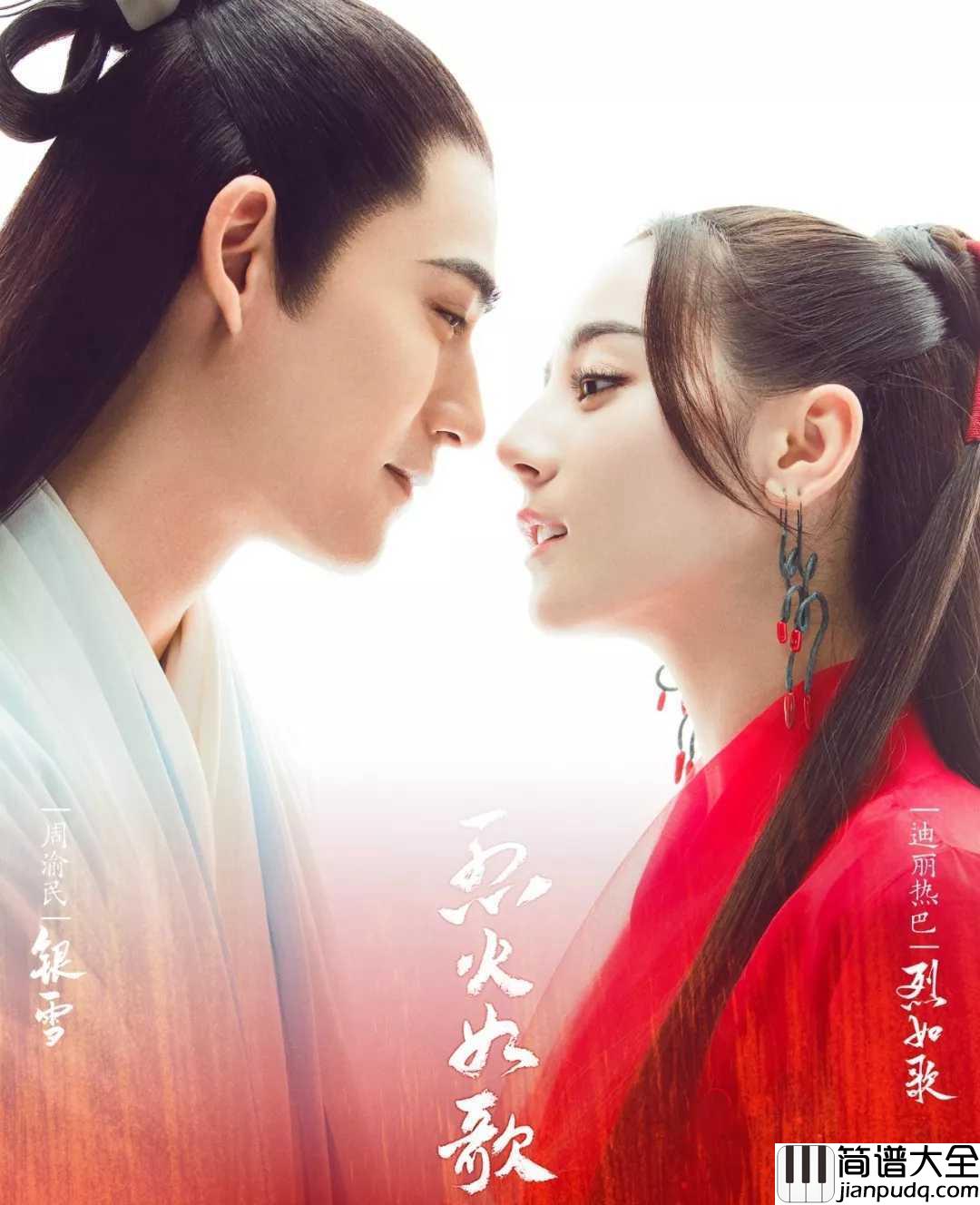 浴火成诗钢琴谱|烈火如歌电视剧片尾曲|不浴火_怎成诗