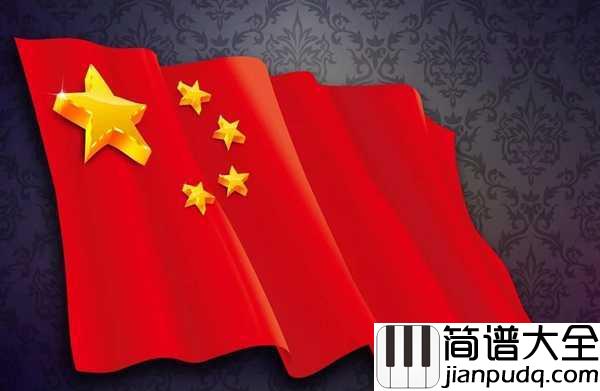 红旗飘飘钢琴谱_孙楠|你的名字_比我生命更重要