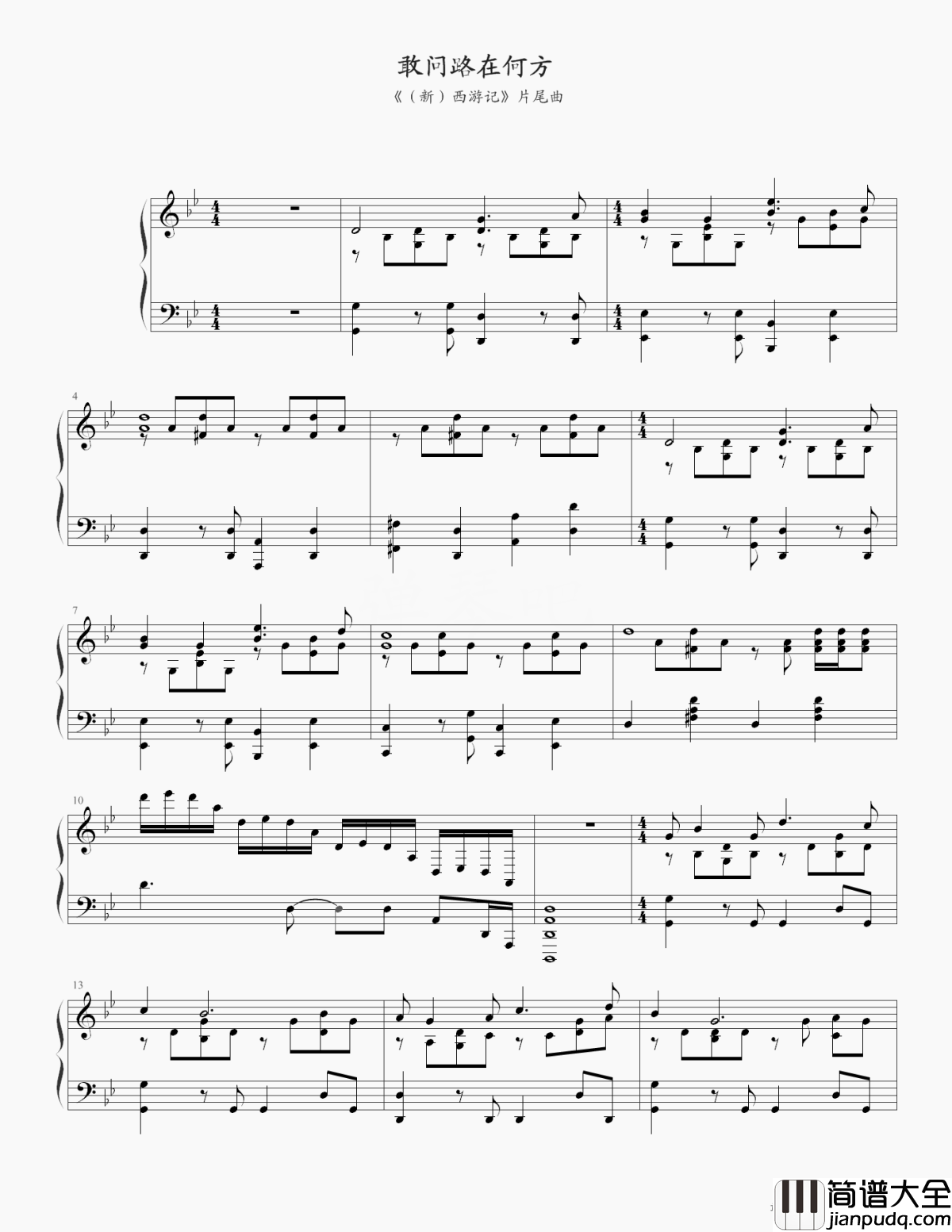 敢问路在何方五线谱__原来当初西游记的主题曲,并不是敢问路在何方