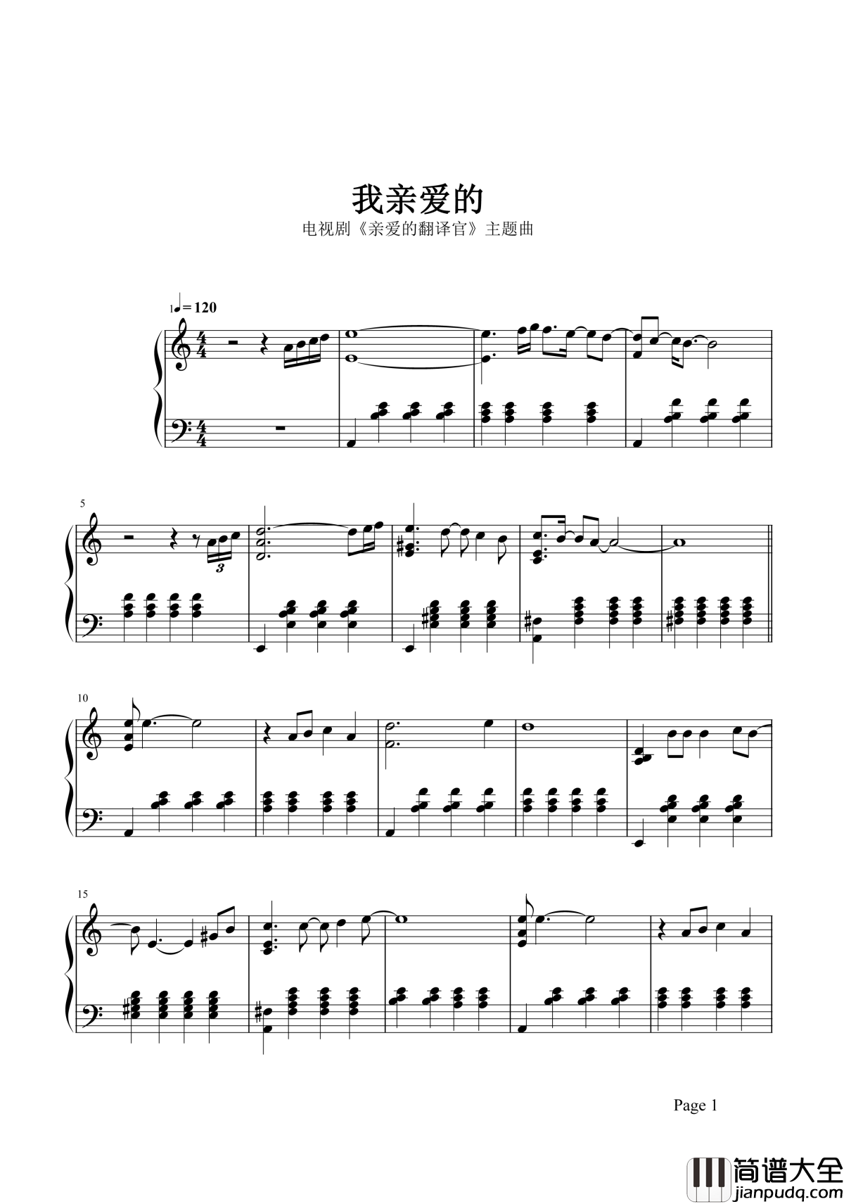 我亲爱的钢琴谱_谭维维|如果世界没有了你_爱情_就失去所有的意义