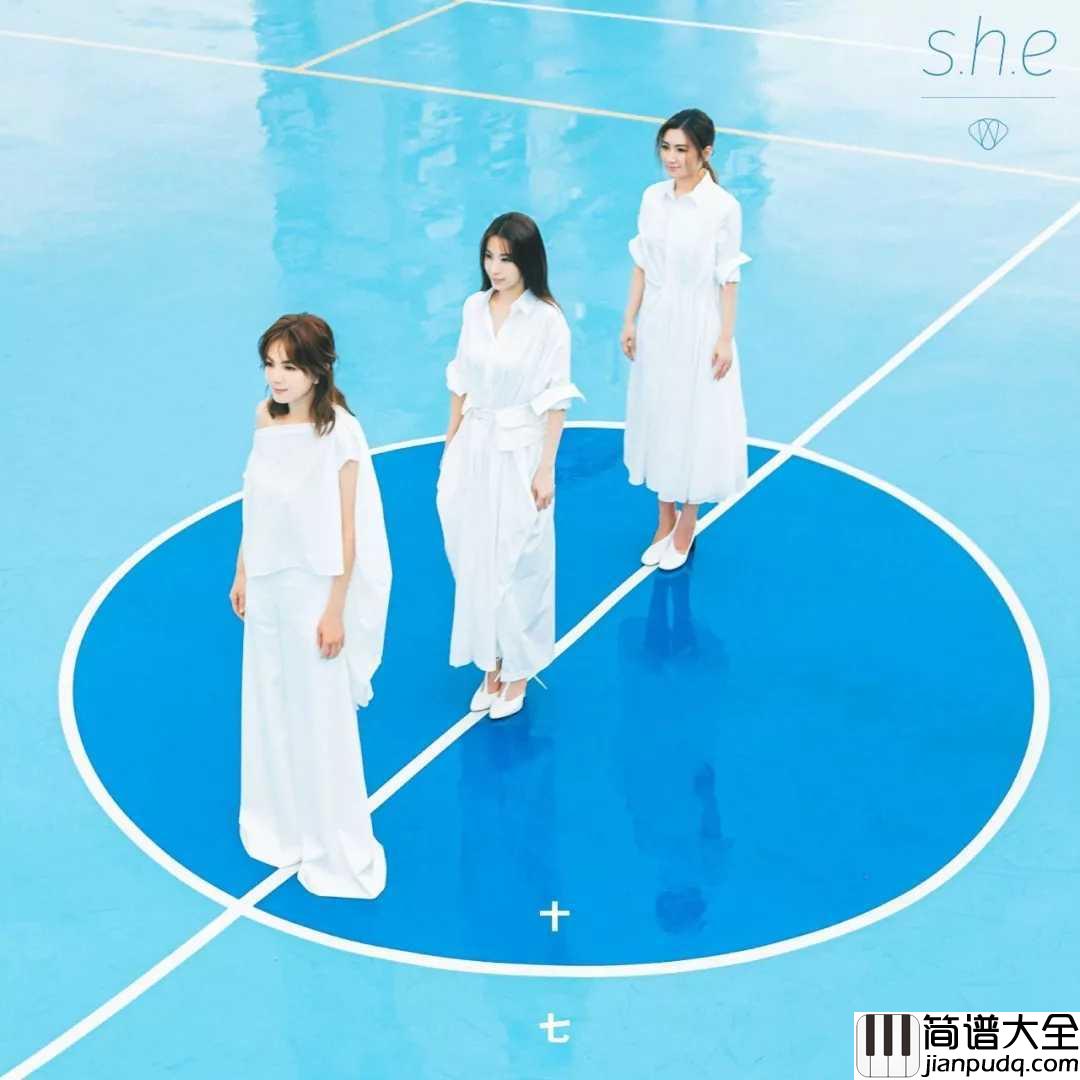 十七钢琴谱_SHE_她们携手走过的,何尝不是我们充满“_记忆杀_”的17年