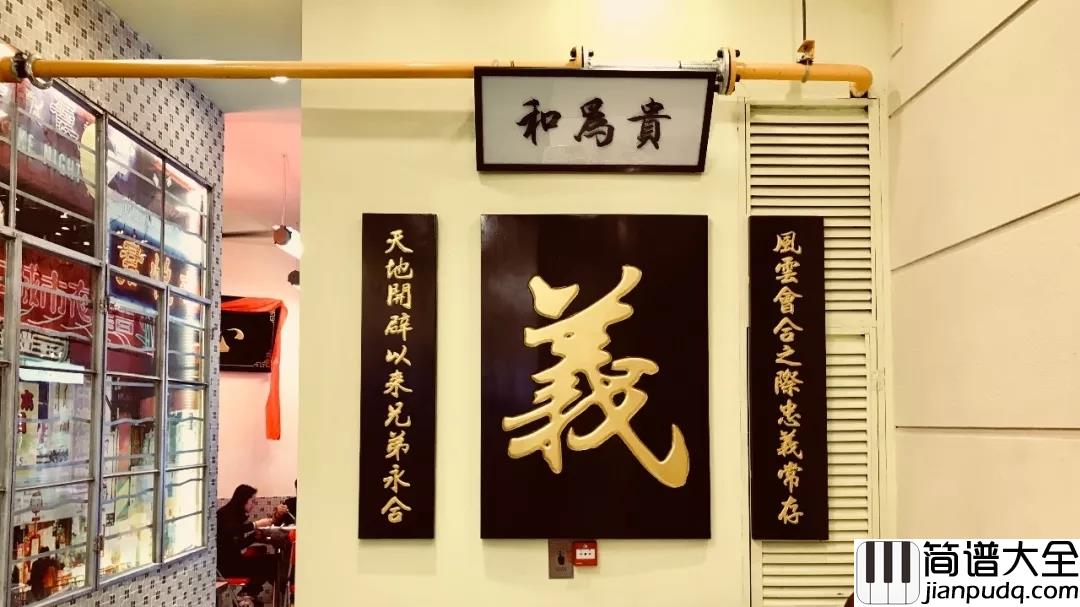 友情岁月钢琴谱_陈小春__“来忘掉错对,来怀念过去”