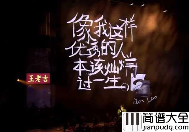 像我这样的人钢琴谱_毛不易_这首歌唱疼了多少人