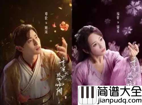 不染钢琴谱_毛不易_锦觅你可知,旭凤只愿度你余生无悔
