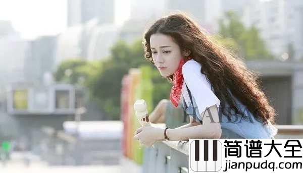 舍不得钢琴谱_迪丽热巴|一切都会过去的拥抱美好的未来生活
