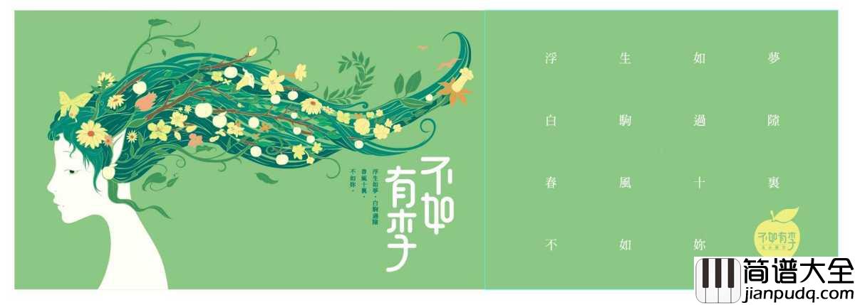 春风十里钢琴谱_鹿先森乐队_所有的春意不如东湖樱色无际和你