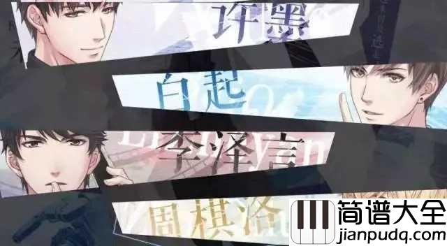 恋与制作人钢琴谱_大家好,我是白太太~
