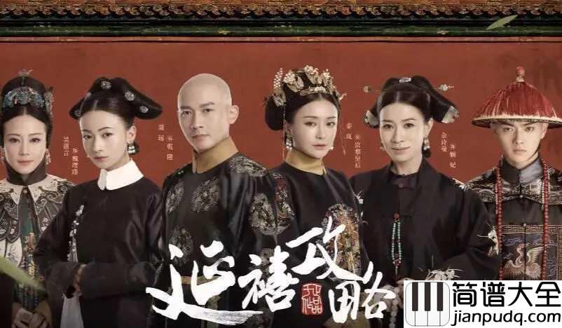 看钢琴谱_陆虎_紫禁城花开花落,人来人散
