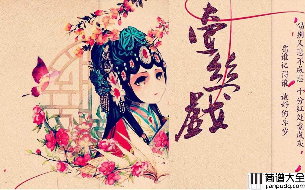 牵丝戏钢琴谱_银临_/_Aki阿杰_假如你舍一滴泪,假如老去我能陪~