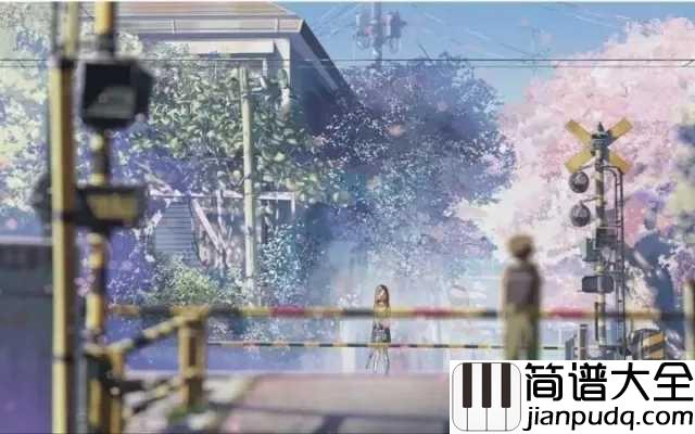 秒速五厘米片尾曲钢琴谱_到底要以怎么的速度生活,才能和你相遇