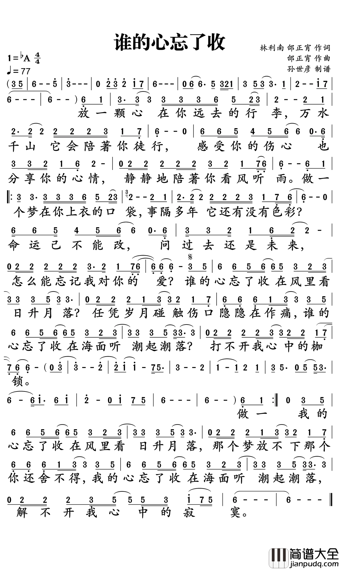 天天等天天问简谱_姜育恒演唱_孙世彦曲谱